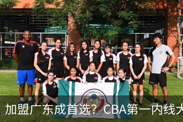 加盟广东成首选？CBA第一内线大杀器或被交易，曾被杜锋点名要人
