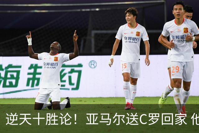 逆天十胜论！亚马尔送C罗回家 他就是西班牙胜利密码