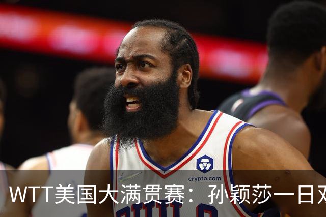 WTT美国大满贯赛：孙颖莎一日双赛过关